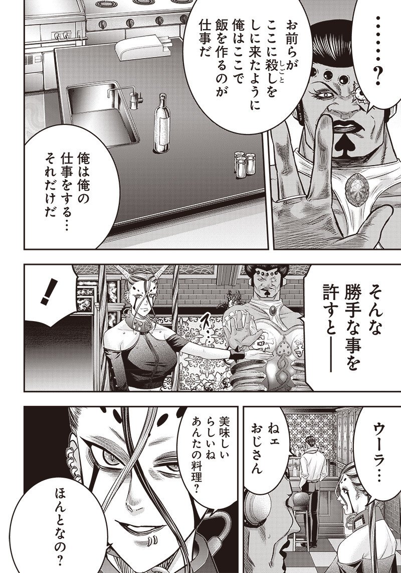 DINERダイナー ダイナー 杀手餐厅 第188話 - Page 4