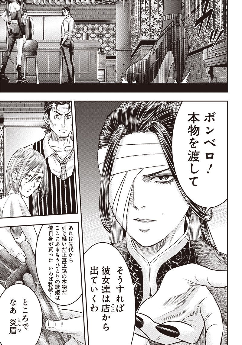 DINERダイナー ダイナー 杀手餐厅 第188話 - Page 7