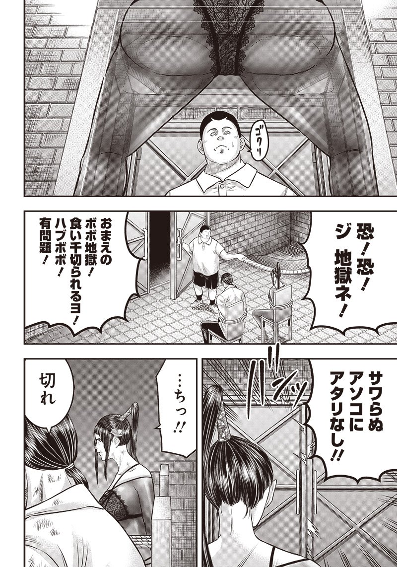 DINERダイナー ダイナー 杀手餐厅 - 第170話 - Page 6