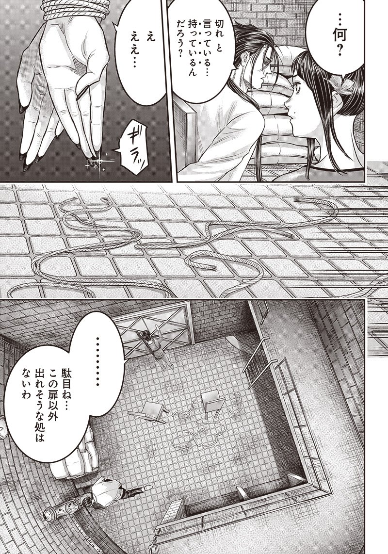 DINERダイナー ダイナー 杀手餐厅 第170話 - Page 7