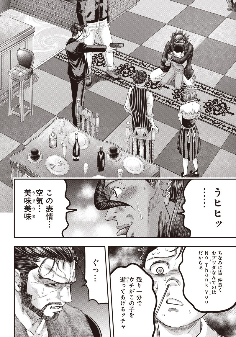 DINERダイナー ダイナー 杀手餐厅 第163話 - Page 12