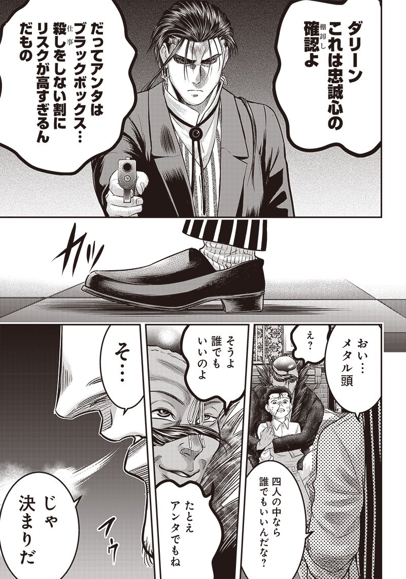 DINERダイナー ダイナー 杀手餐厅 第163話 - Page 13