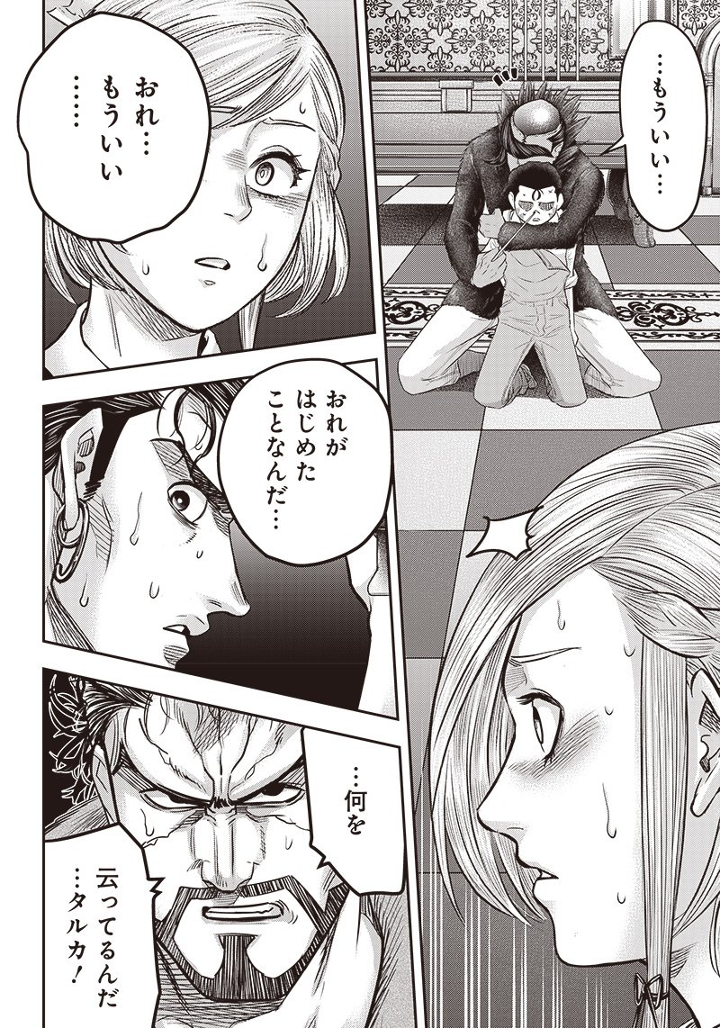 DINERダイナー ダイナー 杀手餐厅 第163話 - Page 16