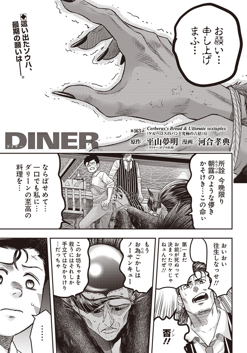 DINERダイナー ダイナー 杀手餐厅 第163話 - Page 1