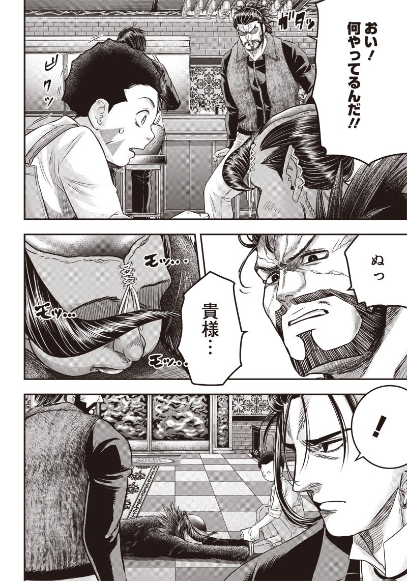 DINERダイナー ダイナー 杀手餐厅 第163話 - Page 4