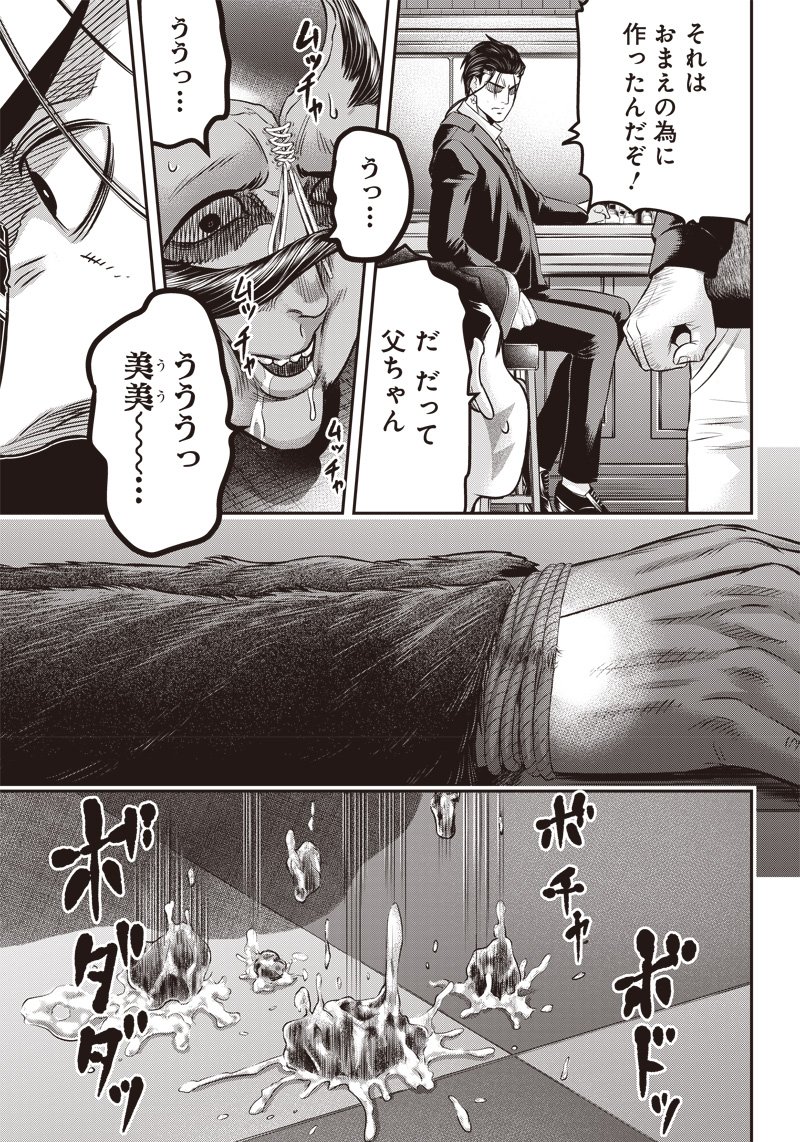 DINERダイナー ダイナー 杀手餐厅 第163話 - Page 5