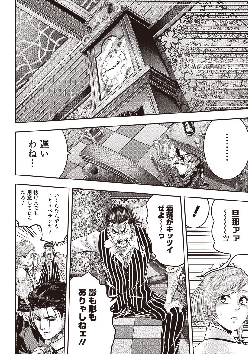 DINERダイナー ダイナー 杀手餐厅 第153話 - Page 11