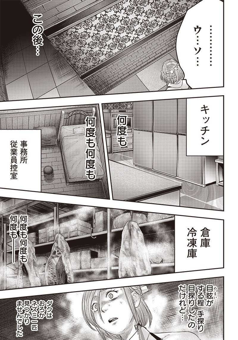 DINERダイナー ダイナー 杀手餐厅 第153話 - Page 16