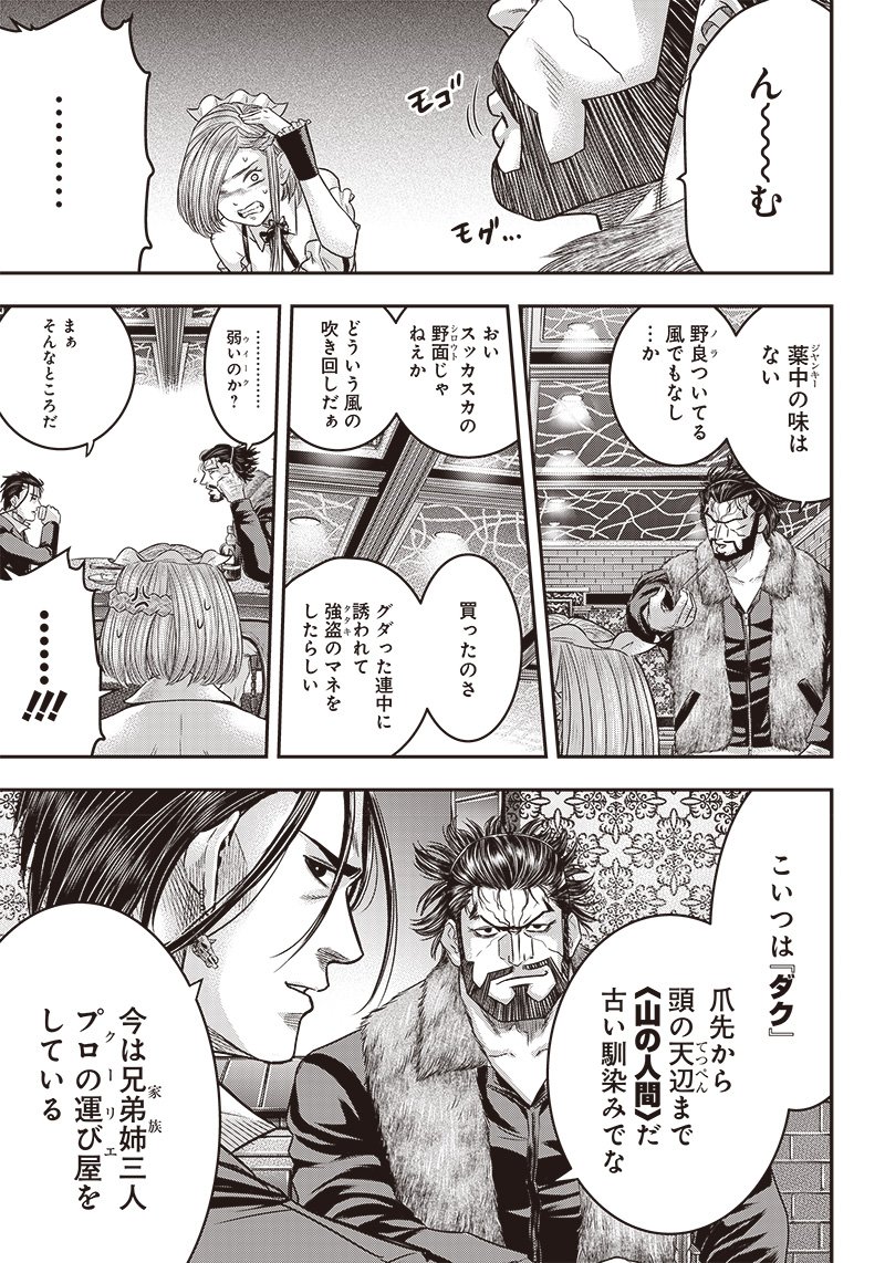 DINERダイナー ダイナー 杀手餐厅 第153話 - Page 6