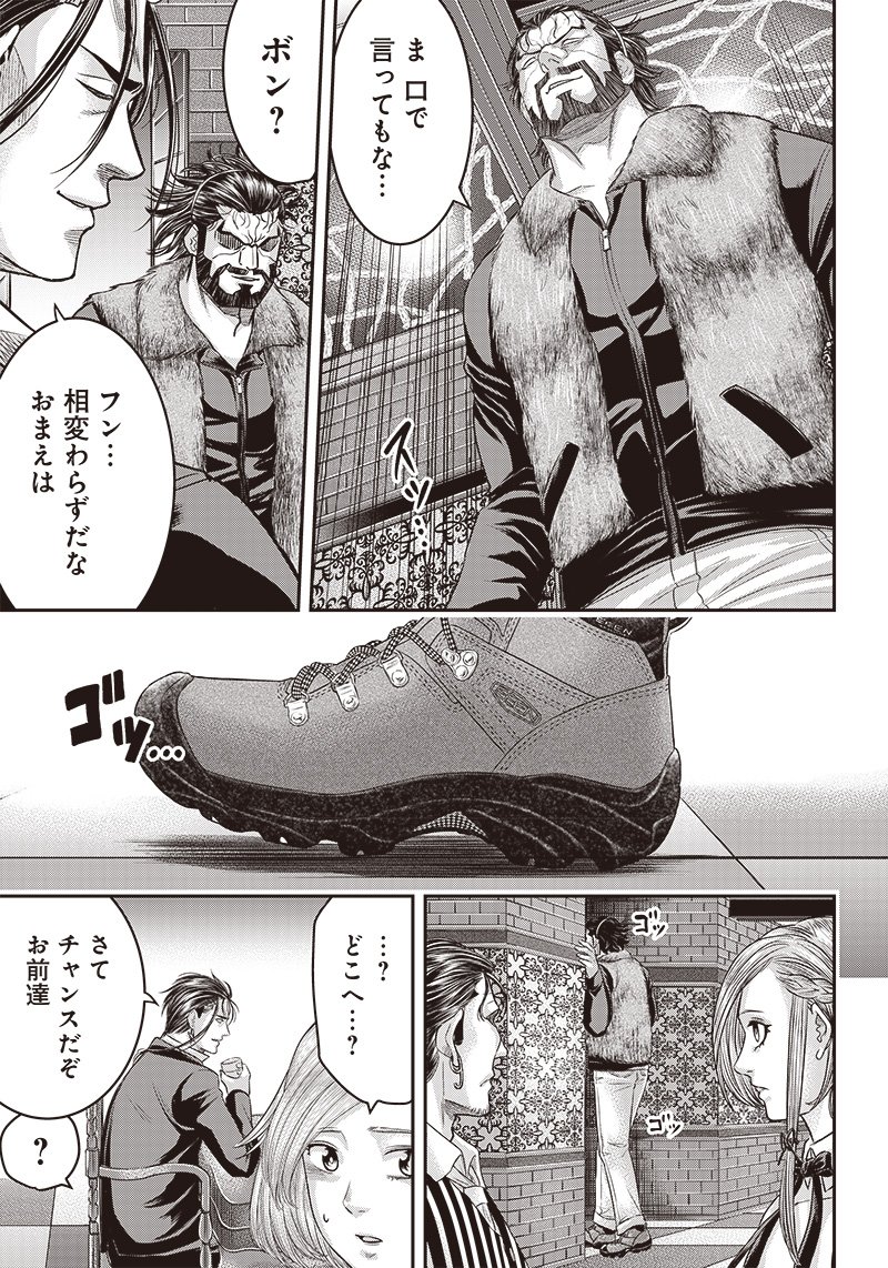 DINERダイナー ダイナー 杀手餐厅 第153話 - Page 8