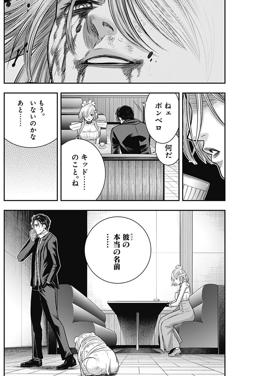 DINERダイナー ダイナー 杀手餐厅 - 第49話 - Page 14