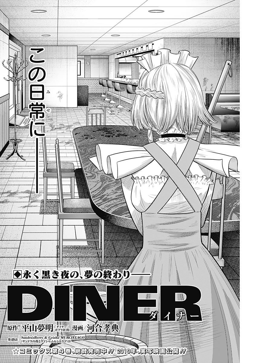 DINERダイナー ダイナー 杀手餐厅 第49話 - Page 2