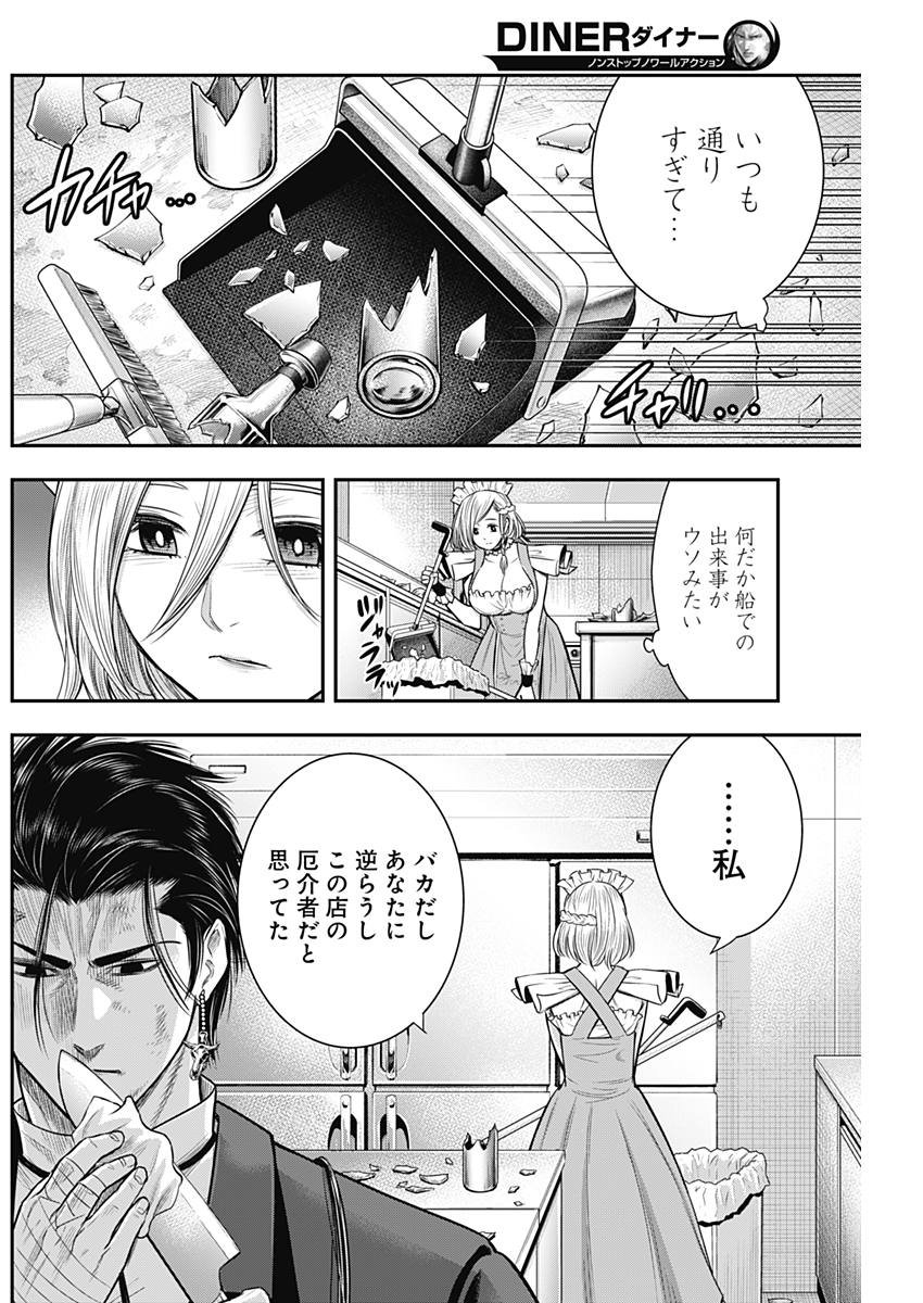 DINERダイナー ダイナー 杀手餐厅 - 第49話 - Page 6