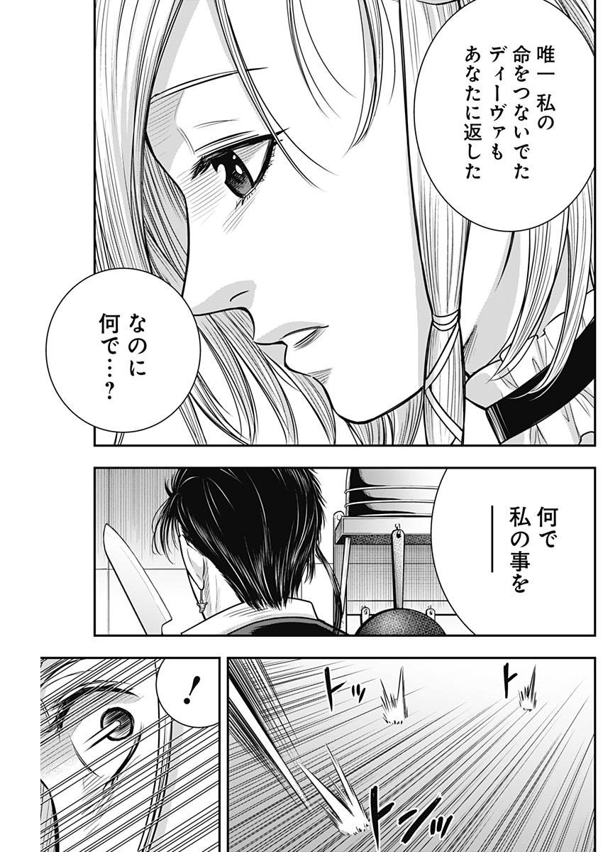 DINERダイナー ダイナー 杀手餐厅 - 第49話 - Page 7