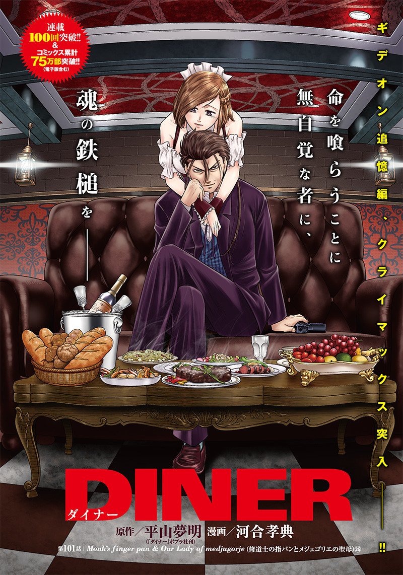 DINERダイナー ダイナー 杀手餐厅 - 第101話 - Page 1