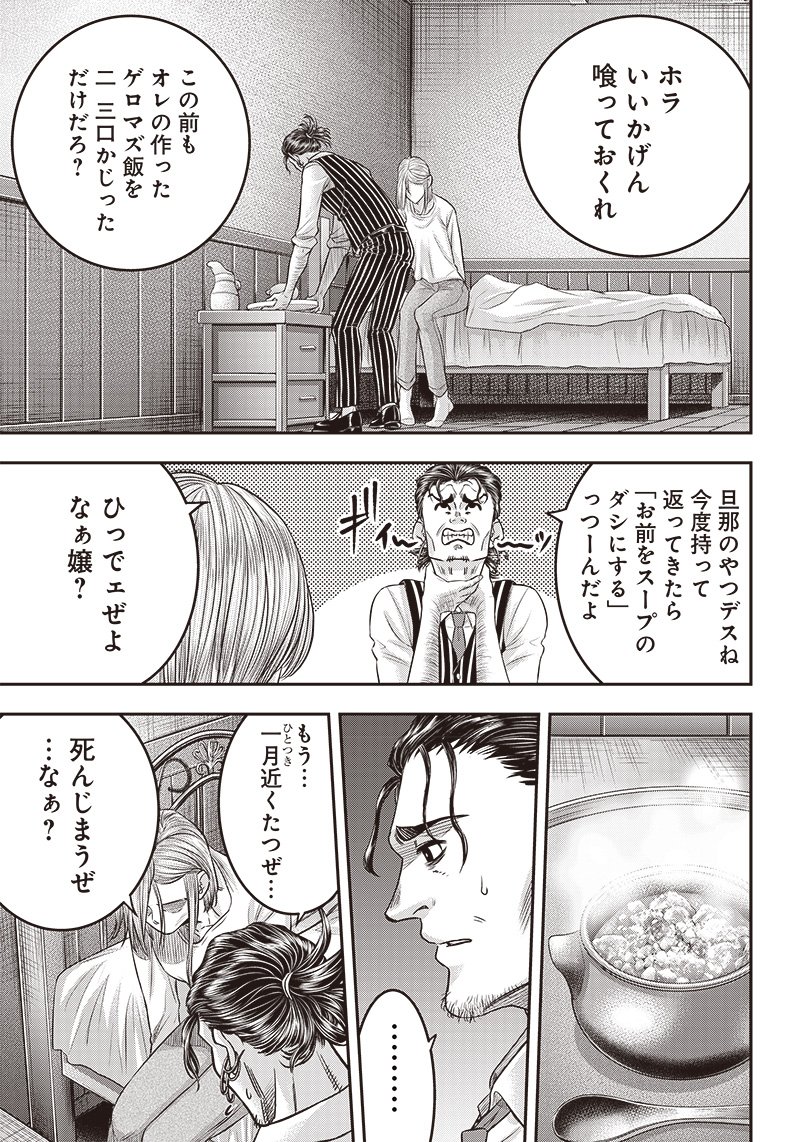 DINERダイナー ダイナー 杀手餐厅 第174話 - Page 9