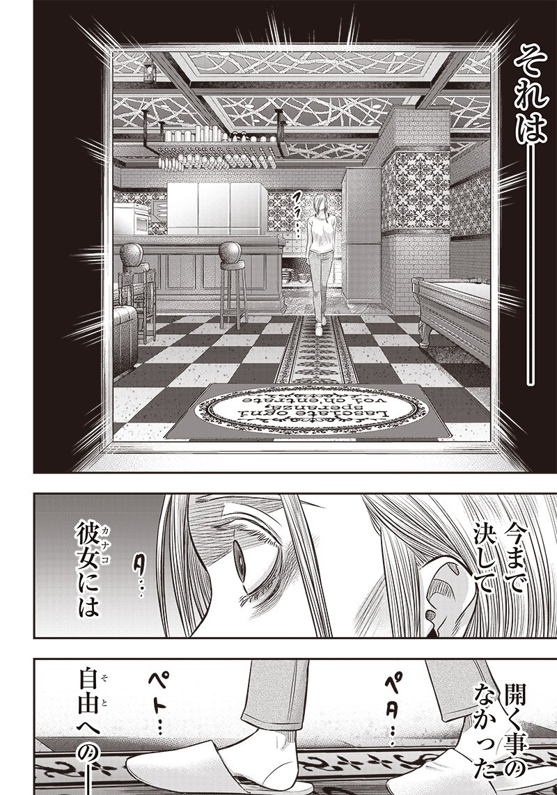 DINERダイナー ダイナー 杀手餐厅 - 第174話 - Page 18