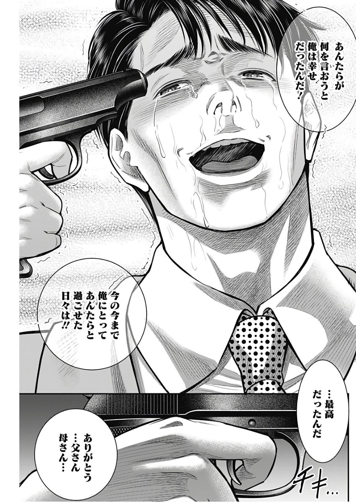 DINERダイナー ダイナー 杀手餐厅 第53話 - Page 7