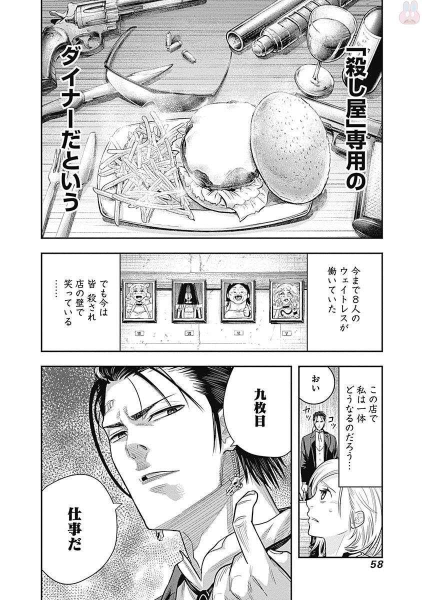 DINERダイナー ダイナー 杀手餐厅 - 第2話 - Page 2