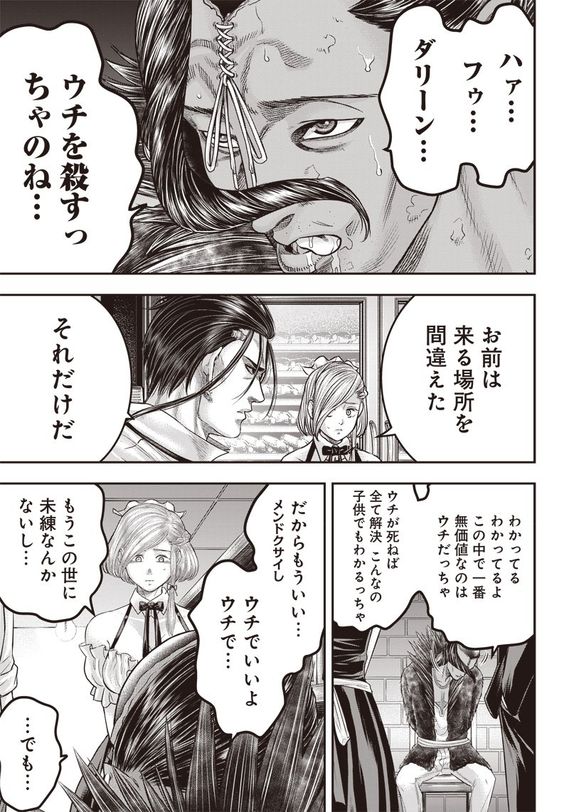 DINERダイナー ダイナー 杀手餐厅 - 第159話 - Page 13