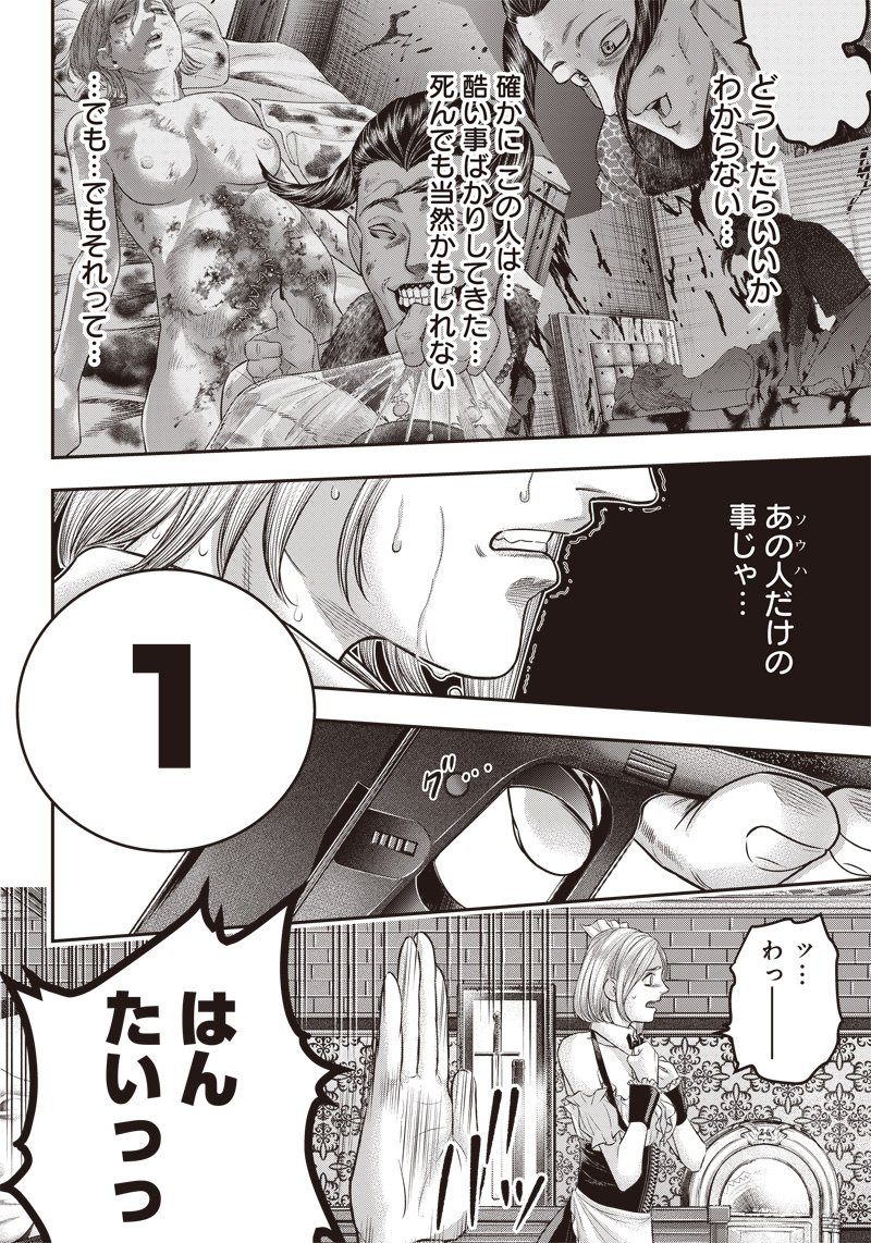 DINERダイナー ダイナー 杀手餐厅 第159話 - Page 2