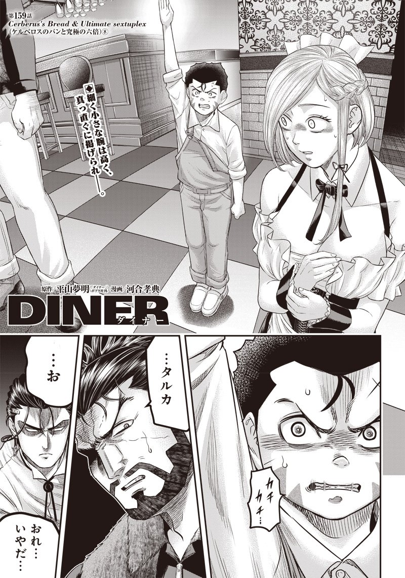 DINERダイナー ダイナー 杀手餐厅 - 第159話 - Page 3