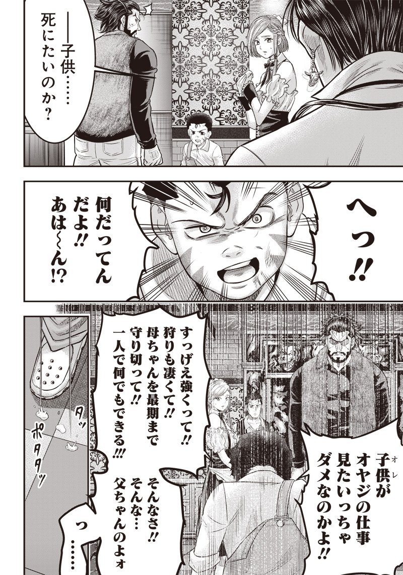 DINERダイナー ダイナー 杀手餐厅 - 第159話 - Page 6