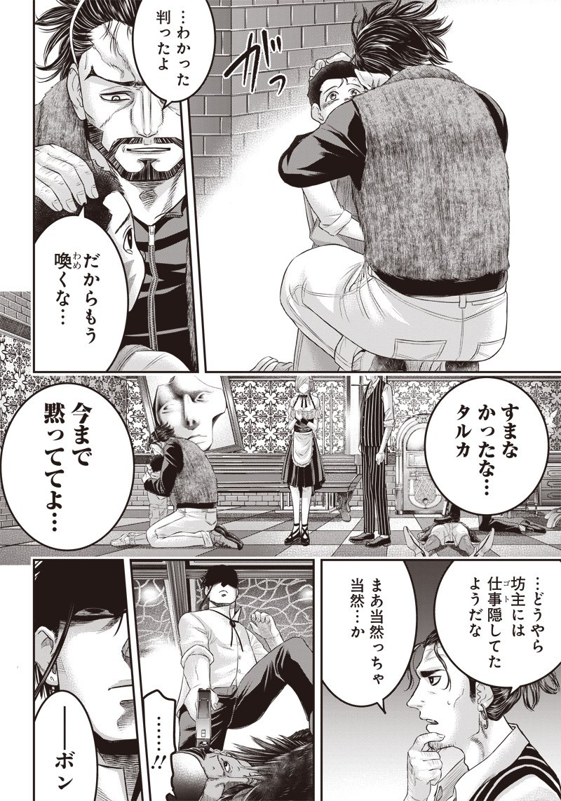 DINERダイナー ダイナー 杀手餐厅 - 第159話 - Page 8