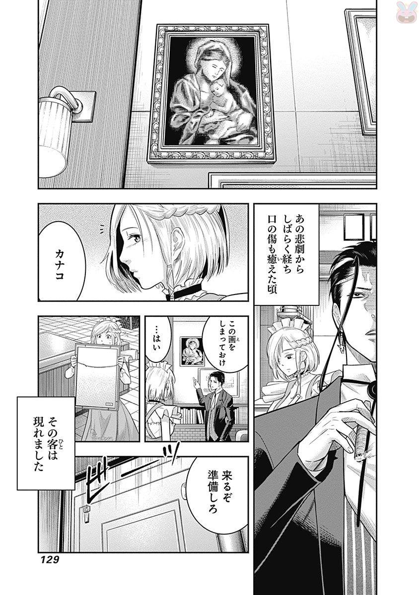 DINERダイナー ダイナー 杀手餐厅 - 第15話 - Page 3