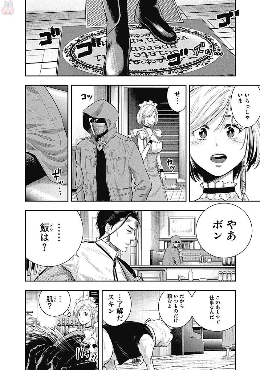 DINERダイナー ダイナー 杀手餐厅 - 第15話 - Page 4