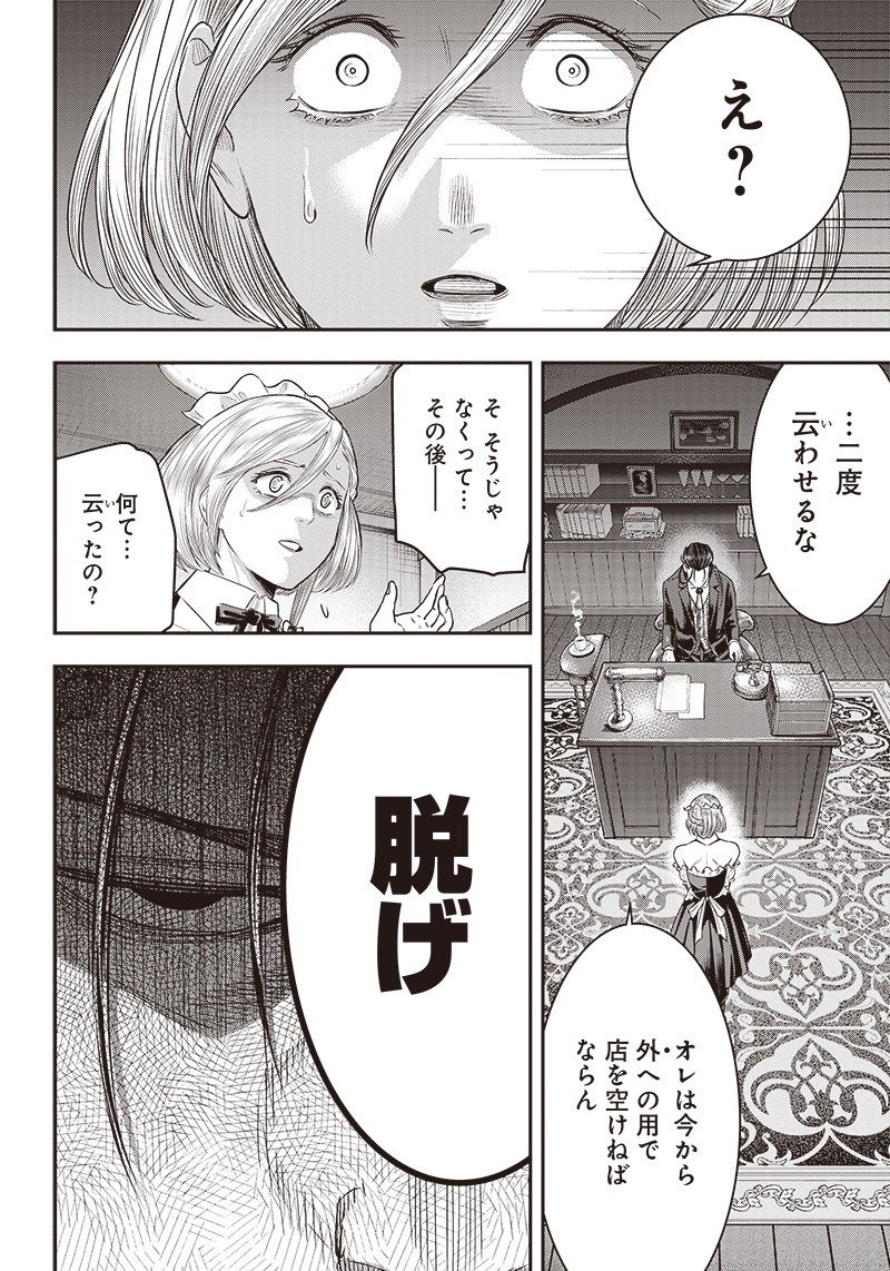 DINERダイナー ダイナー 杀手餐厅 第116話 - Page 16