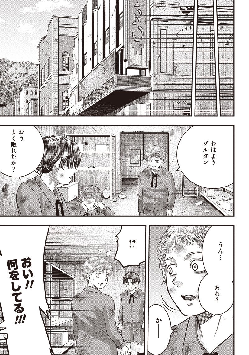 DINERダイナー ダイナー 杀手餐厅 第95話 - Page 17