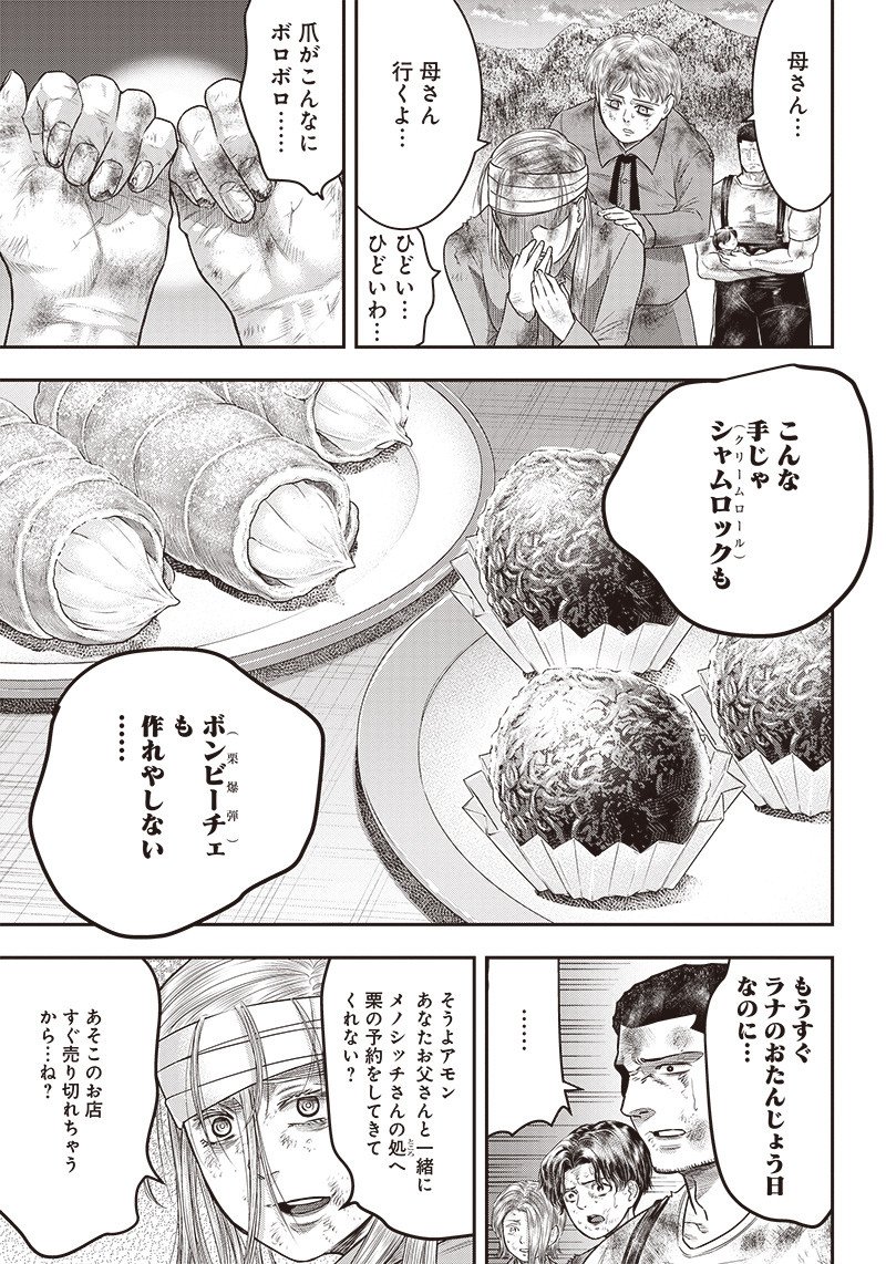 DINERダイナー ダイナー 杀手餐厅 - 第95話 - Page 3