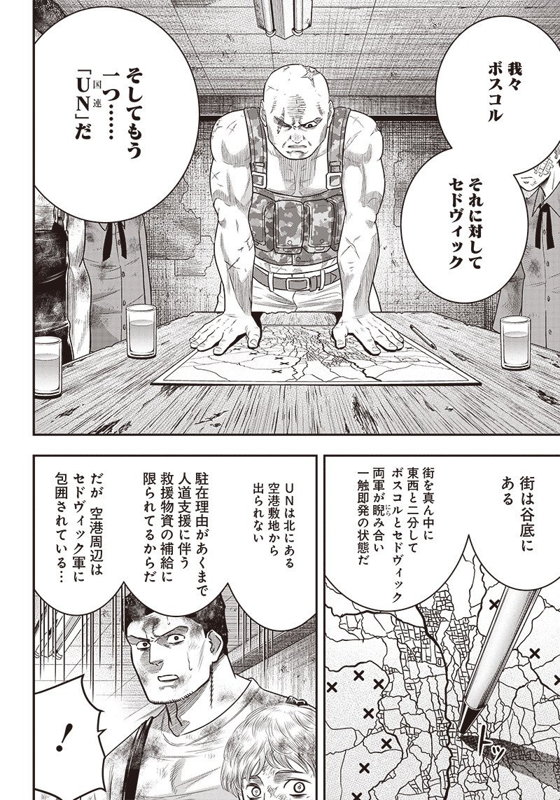 DINERダイナー ダイナー 杀手餐厅 第95話 - Page 6