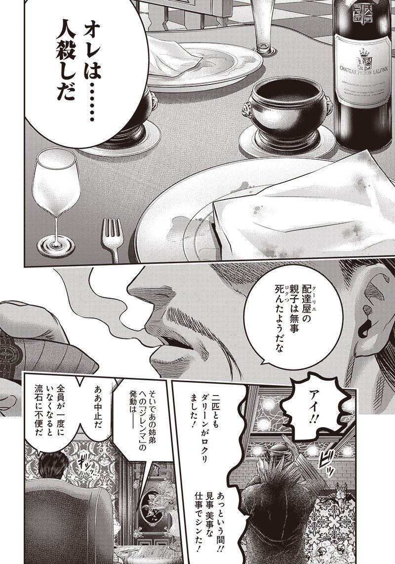 DINERダイナー ダイナー 杀手餐厅 第165話 - Page 14