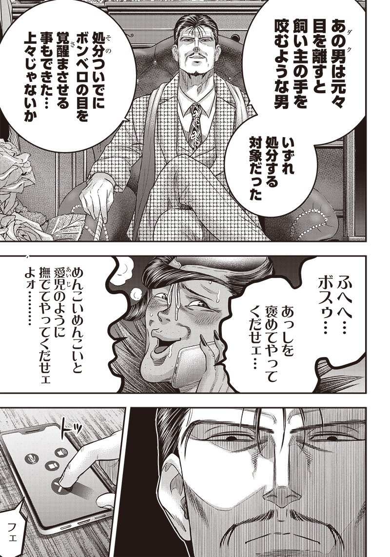 DINERダイナー ダイナー 杀手餐厅 第165話 - Page 15