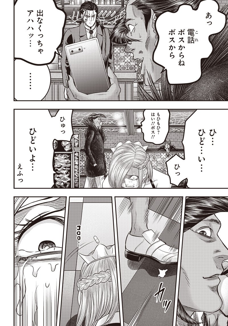 DINERダイナー ダイナー 杀手餐厅 第165話 - Page 6