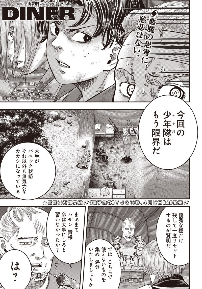 DINERダイナー ダイナー 杀手餐厅 第105話 - Page 1