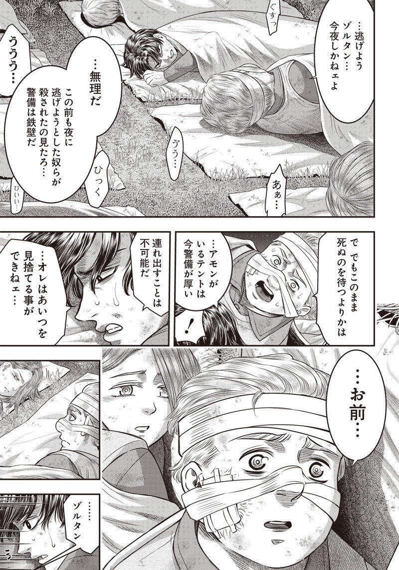 DINERダイナー ダイナー 杀手餐厅 第105話 - Page 5