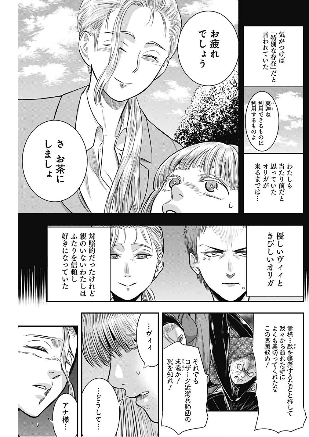 DINERダイナー ダイナー 杀手餐厅 第37話 - Page 15