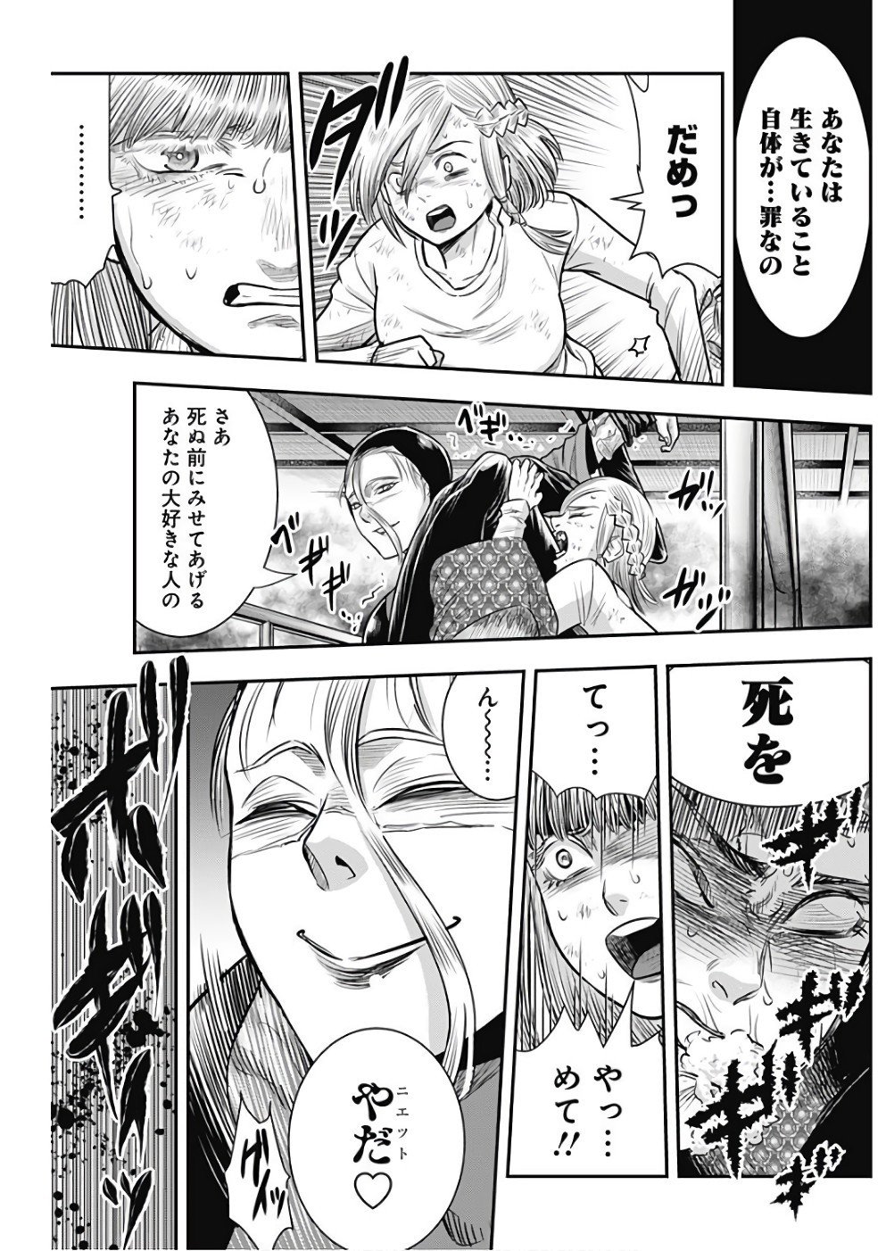 DINERダイナー ダイナー 杀手餐厅 第37話 - Page 17