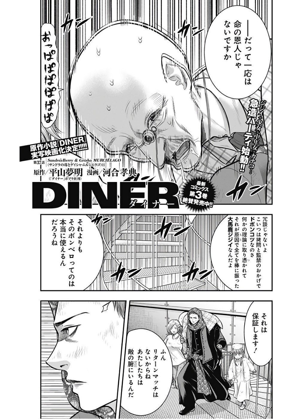 DINERダイナー ダイナー 杀手餐厅 第37話 - Page 1