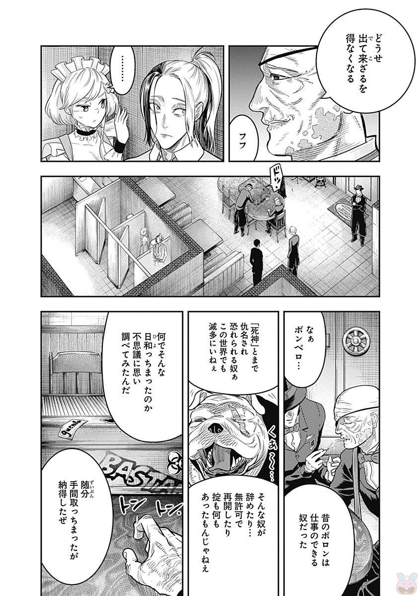 DINERダイナー ダイナー 杀手餐厅 第5話 - Page 7