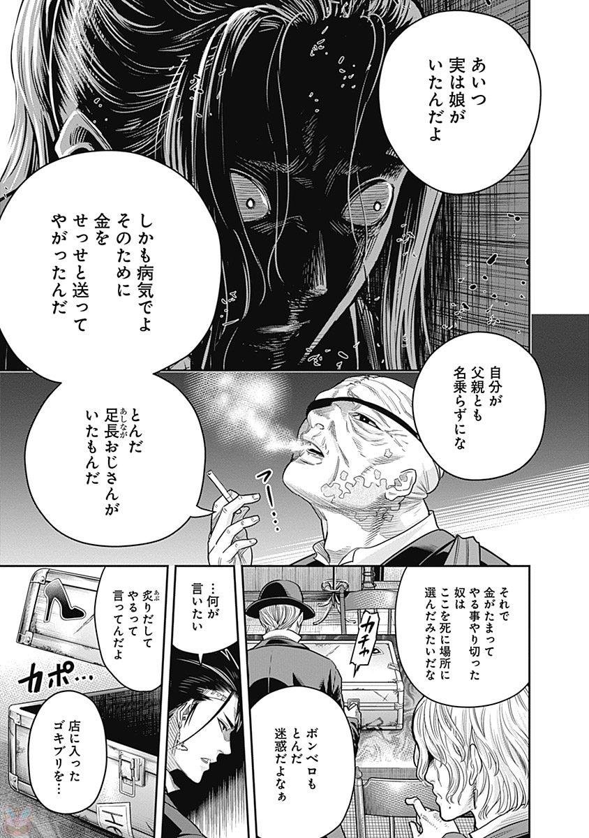 DINERダイナー ダイナー 杀手餐厅 第5話 - Page 8