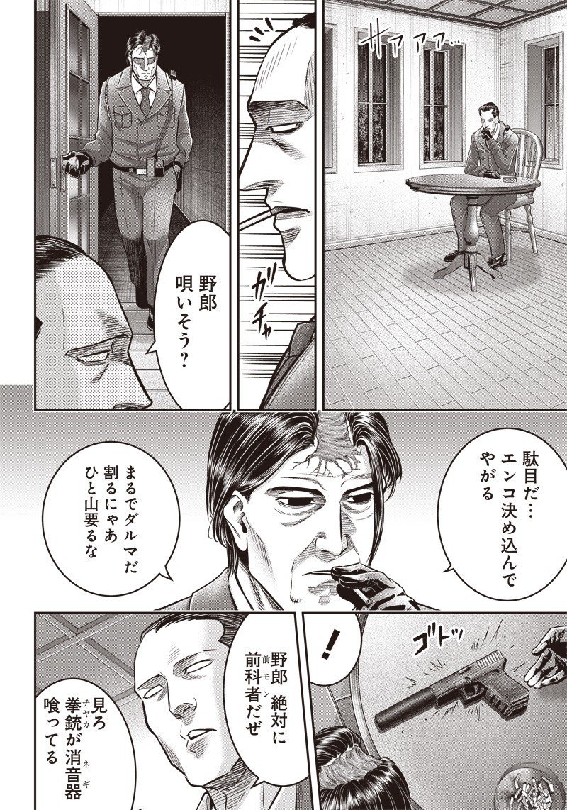 DINERダイナー ダイナー 杀手餐厅 - 第131話 - Page 14