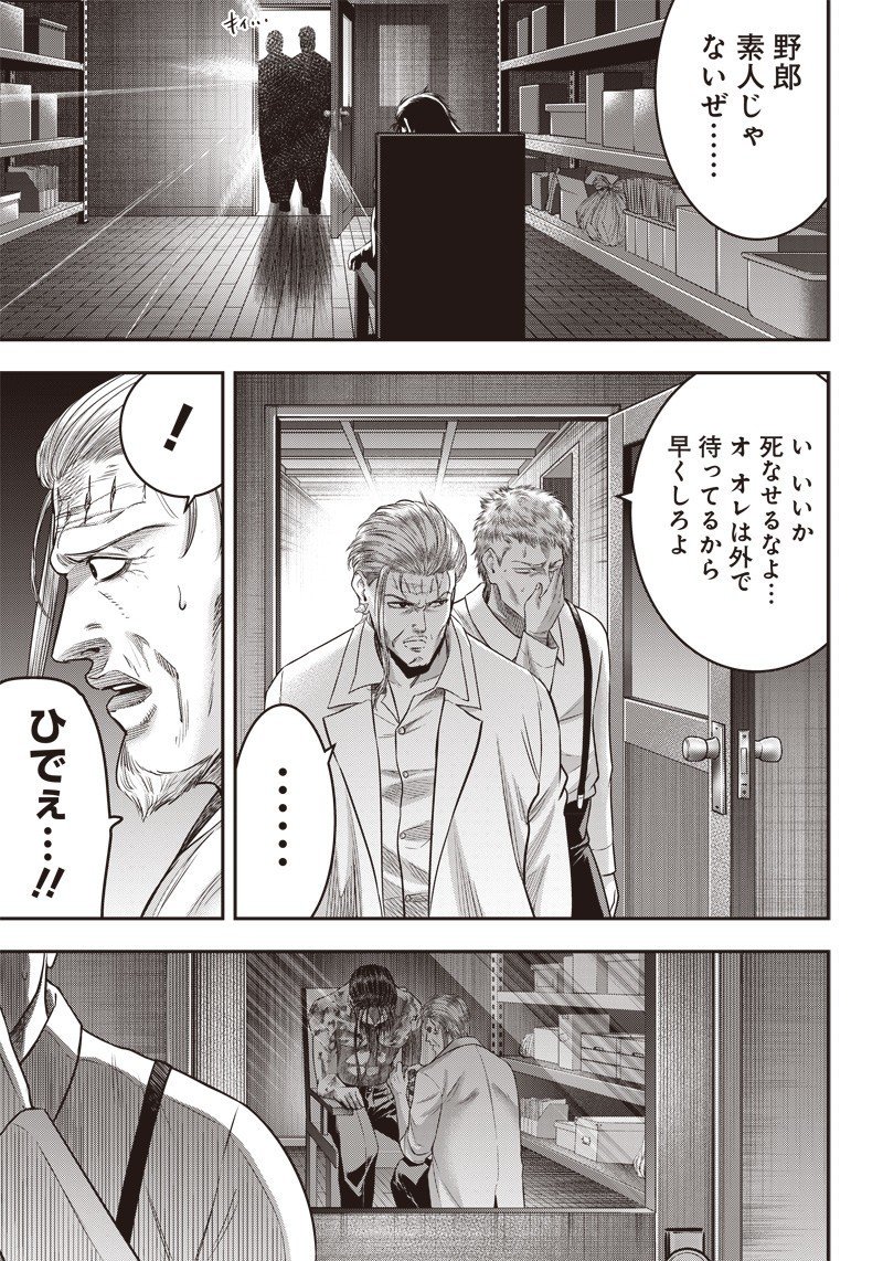 DINERダイナー ダイナー 杀手餐厅 - 第131話 - Page 15