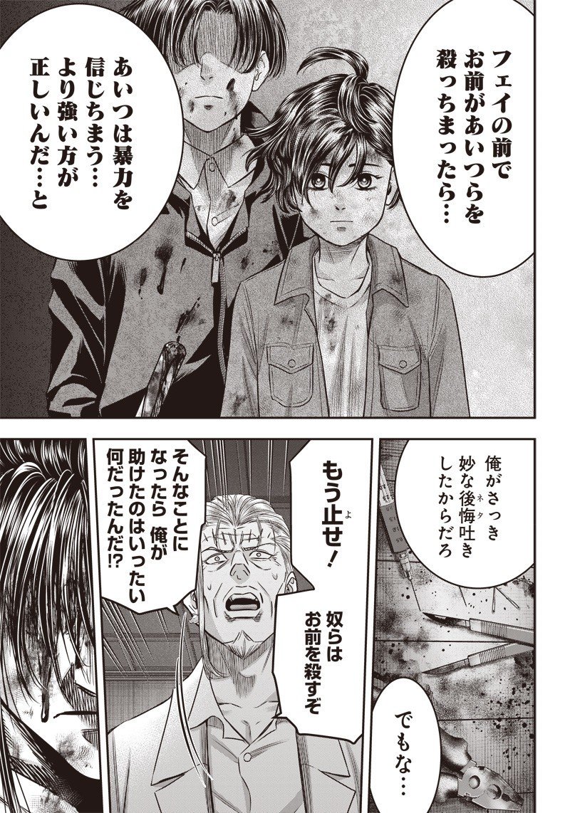 DINERダイナー ダイナー 杀手餐厅 第131話 - Page 17