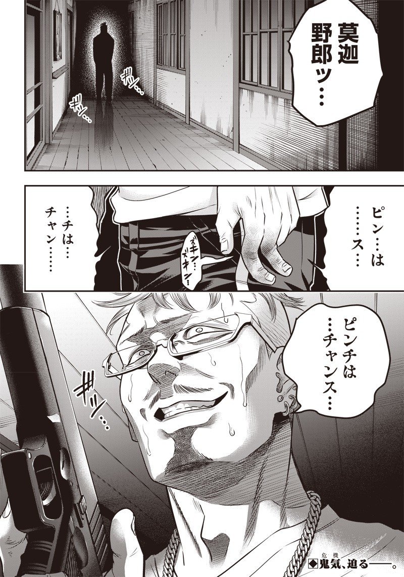 DINERダイナー ダイナー 杀手餐厅 第131話 - Page 20