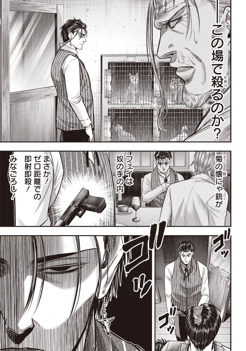 DINERダイナー ダイナー 杀手餐厅 第131話 - Page 3