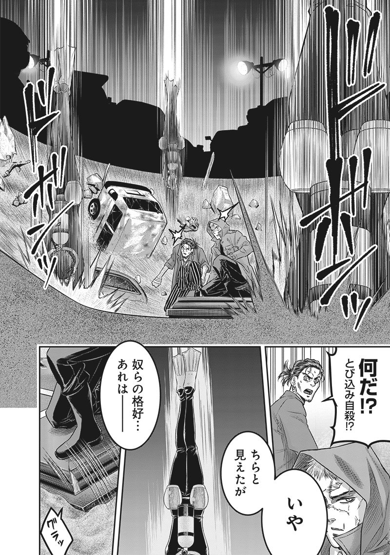 DINERダイナー ダイナー 杀手餐厅 第219話 - Page 10